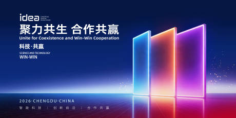 源文件下载【享设计】搜索编号：22750036501293254【KV 海报 背景板 主视觉 会议】