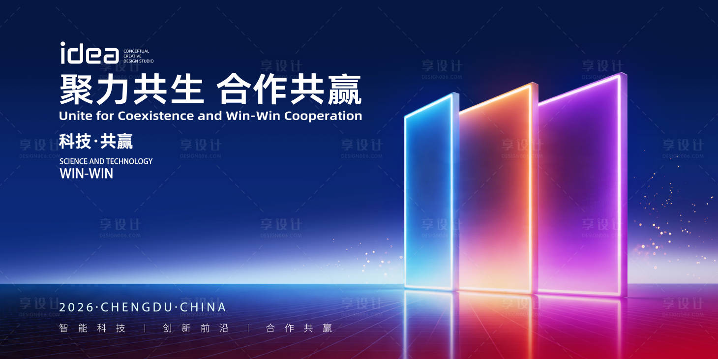 源文件下载【享设计】搜索编号：22750036501293254【KV 海报 背景板 主视觉 会议】