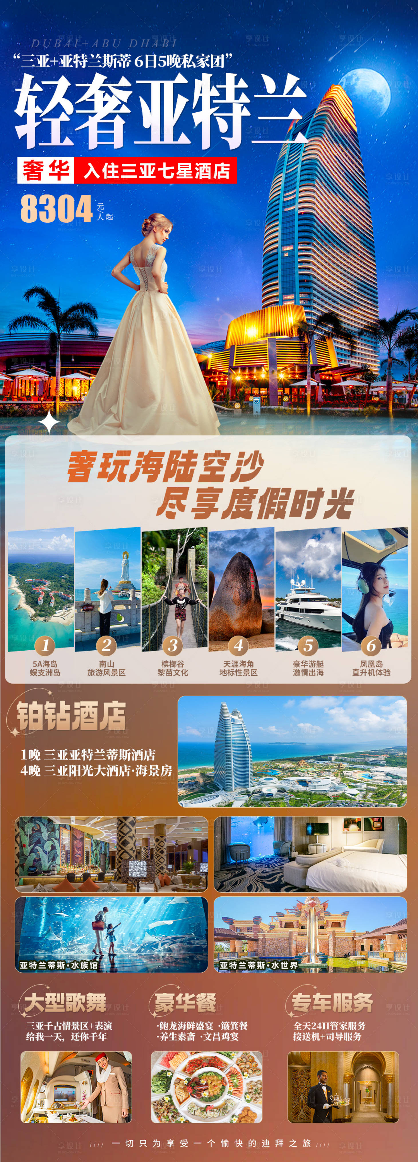 源文件下载【享设计】搜索编号：70760036205664974【海南三亚旅游海报】