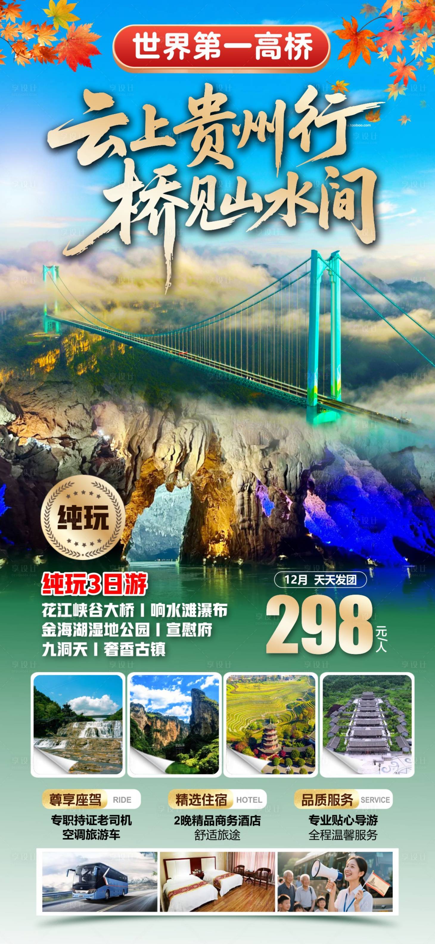源文件下载【享设计】搜索编号：37590036640807475【云上贵州桥见山水间 】