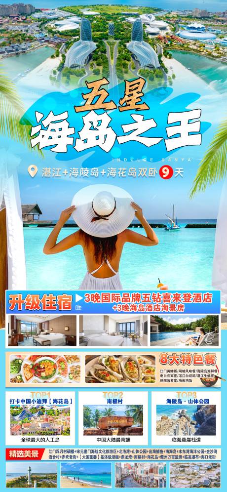 源文件下载【享设计】搜索编号：33410036469183053【五星海岛之王旅游】