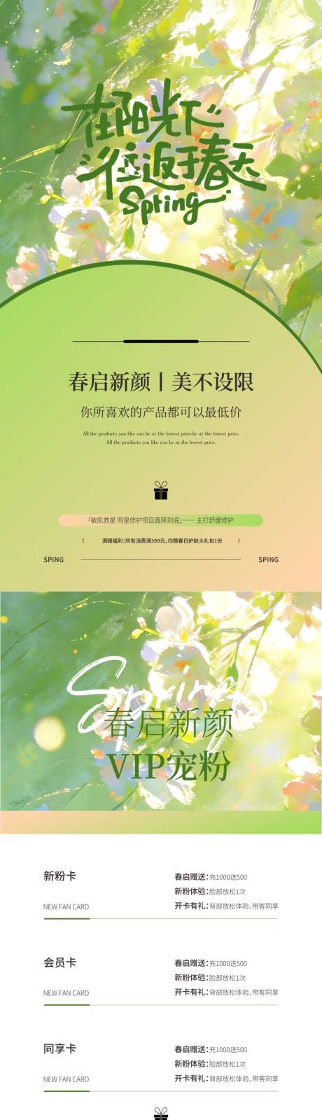 源文件下载【享设计】搜索编号：59380036423108423【美业医美春启新颜】
