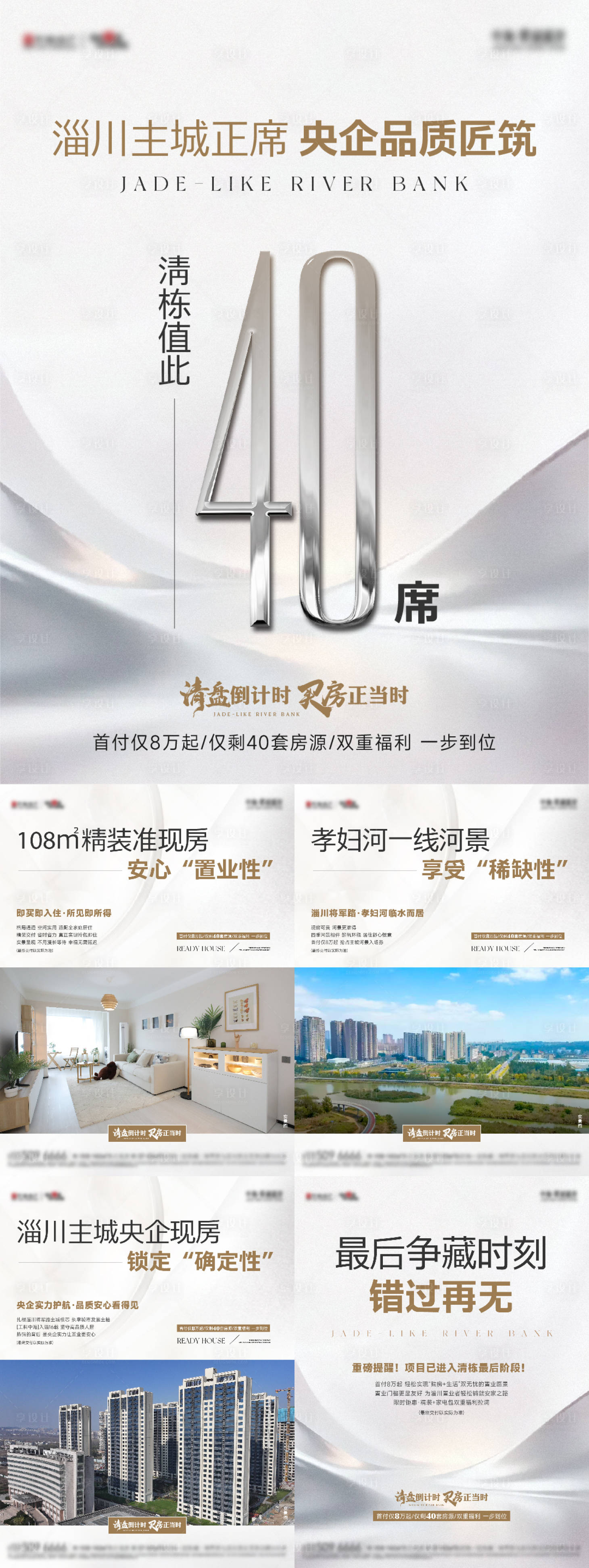 源文件下载【享设计】搜索编号：97330036206898403【地产价值推广小绿书】
