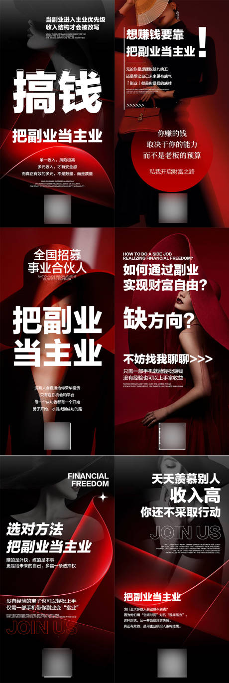 源文件下载【享设计】搜索编号：19360036535133239【副业海报】