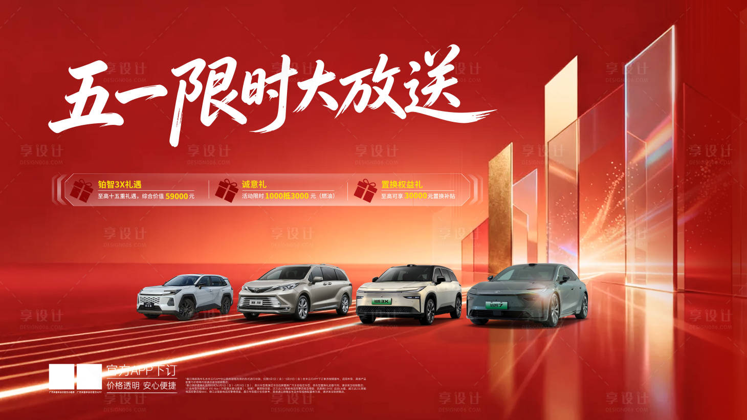 源文件下载【享设计】搜索编号：21580036353436081【团购新车上市背景】