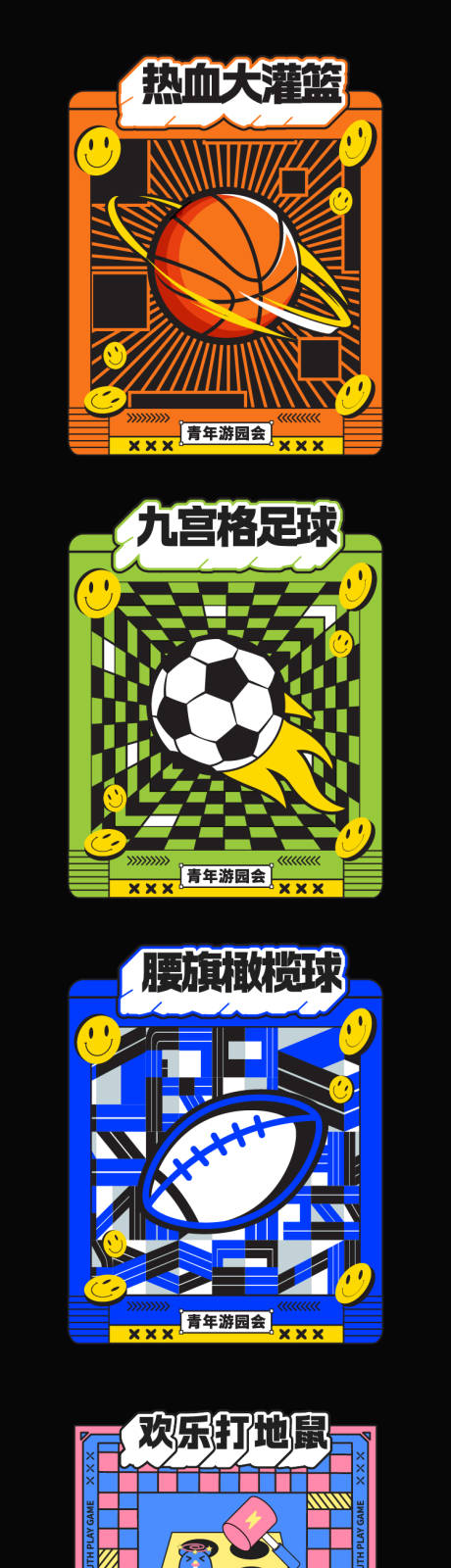 源文件下载【享设计】搜索编号：69550036361605079【趣味运动游戏团建游戏】