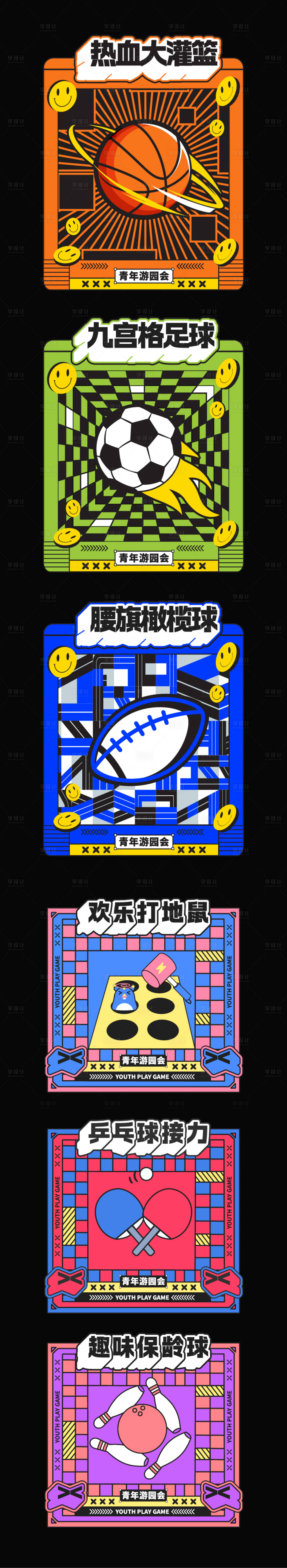 源文件下载【享设计】搜索编号：69550036361605079【趣味运动游戏团建游戏】