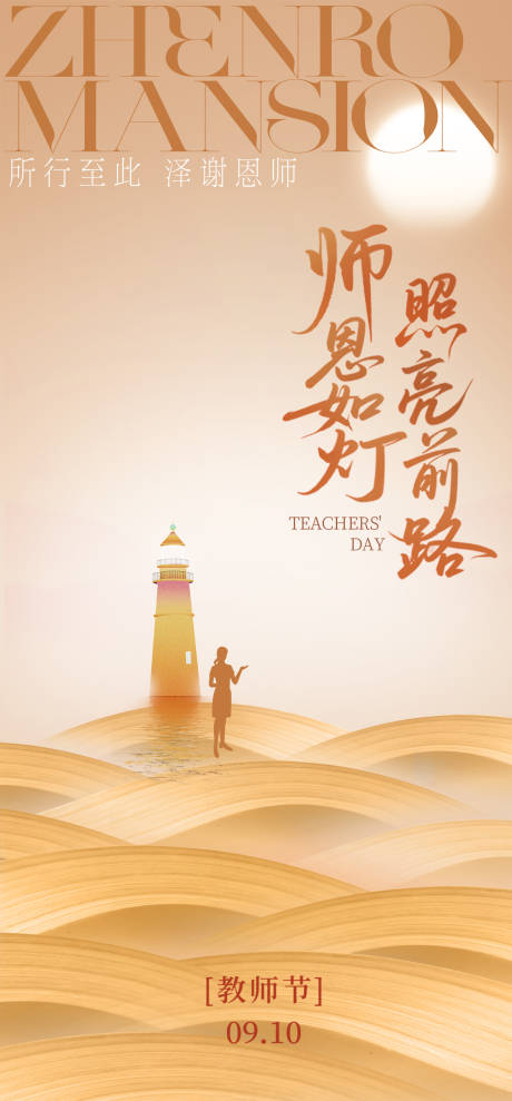 源文件下载【享设计】搜索编号：17070036578869383【教师节插画海报】