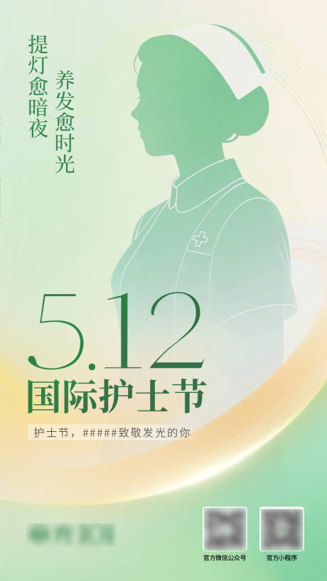 源文件下载【享设计】搜索编号：87420036521585460【国际护士节海报】