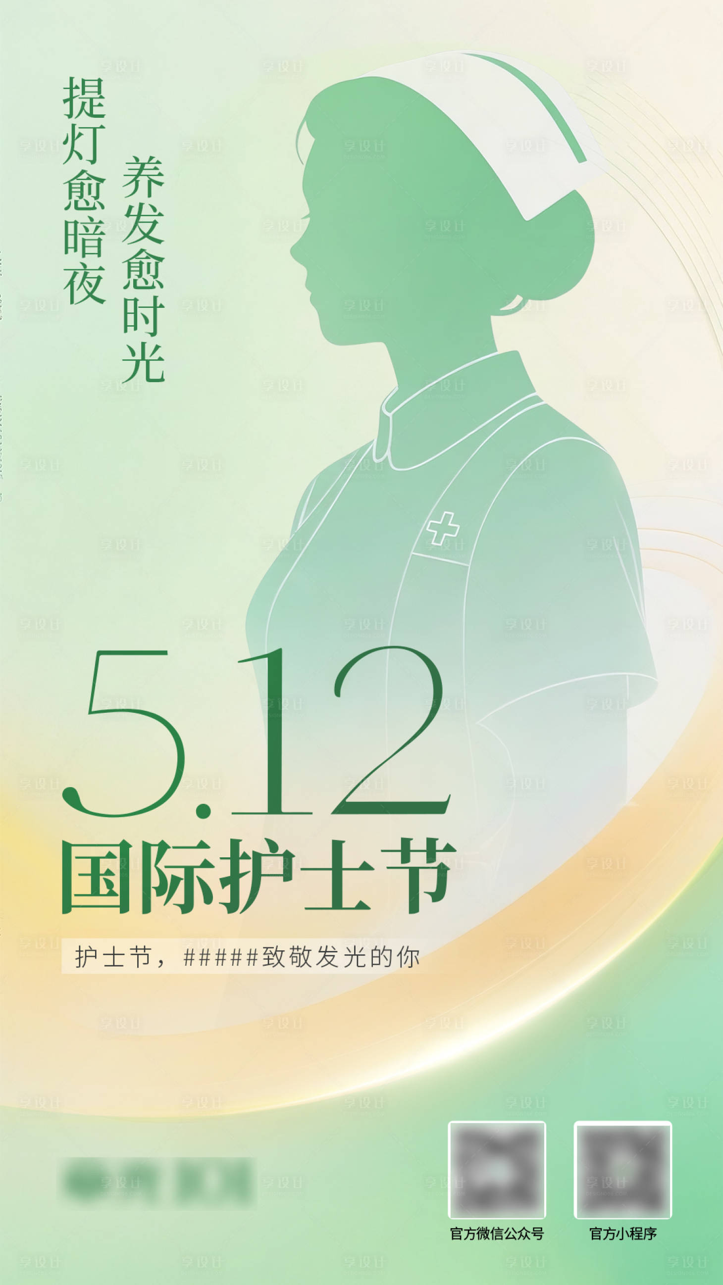 源文件下载【享设计】搜索编号：87420036521585460【国际护士节海报】