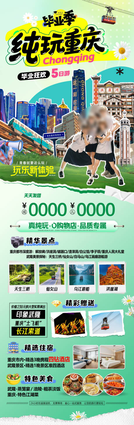 源文件下载【享设计】搜索编号：19270036639248749【纯玩重庆毕业季】