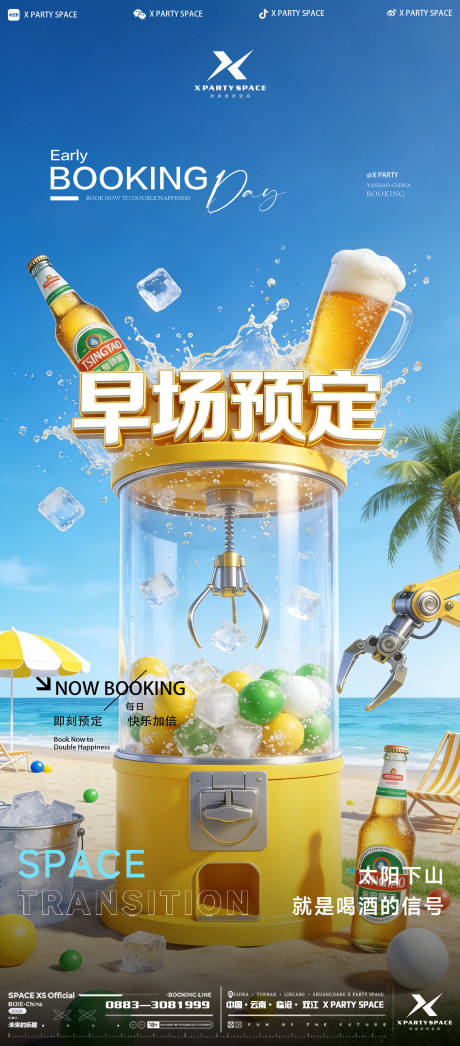 源文件下载【享设计】搜索编号：12760036222897086【酒吧预定宣传海报】