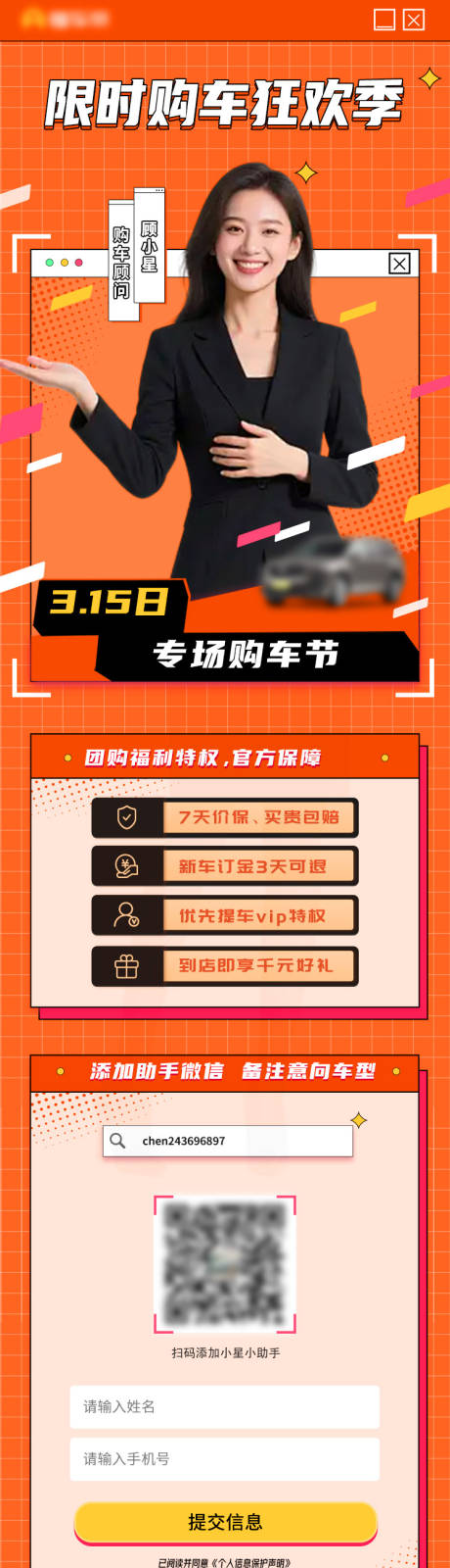 源文件下载【享设计】搜索编号：28450036475277660【汽车促销活动页】