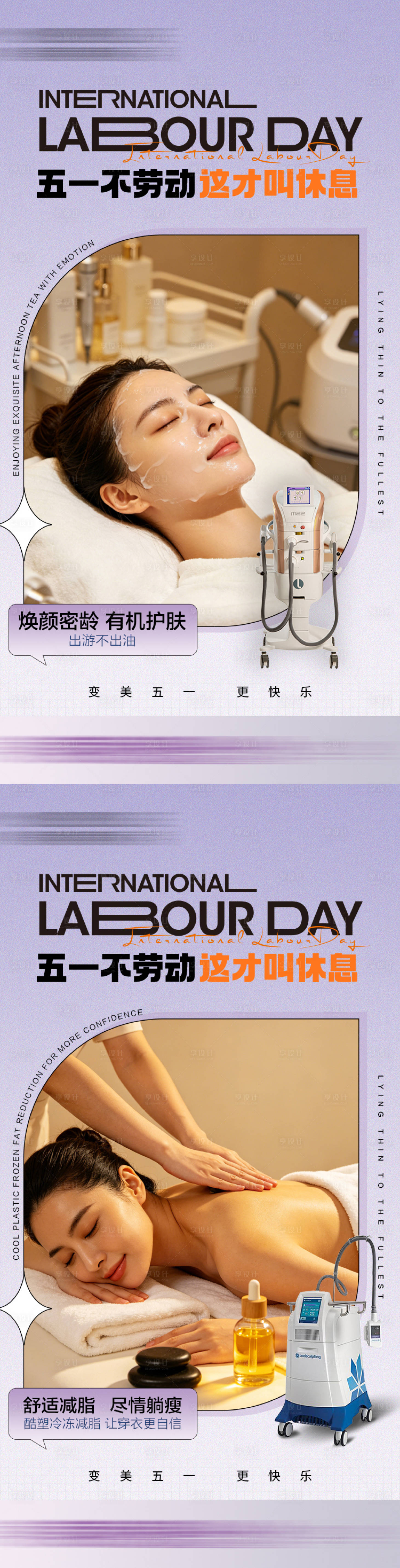 源文件下载【享设计】搜索编号：11670036599251331【五一品牌海报】