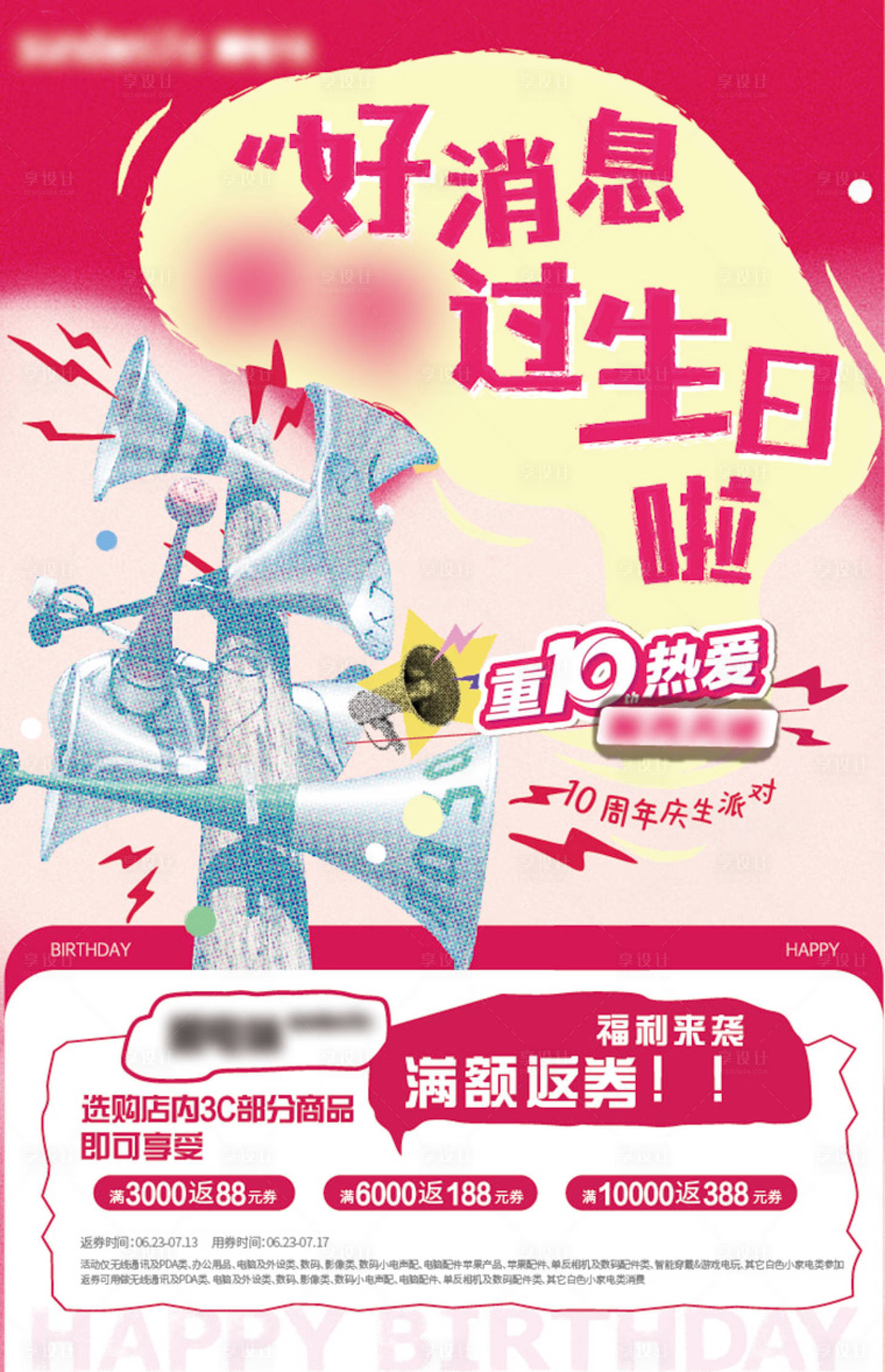 源文件下载【享设计】搜索编号：26170036170071341【商场周年庆海报灯箱】