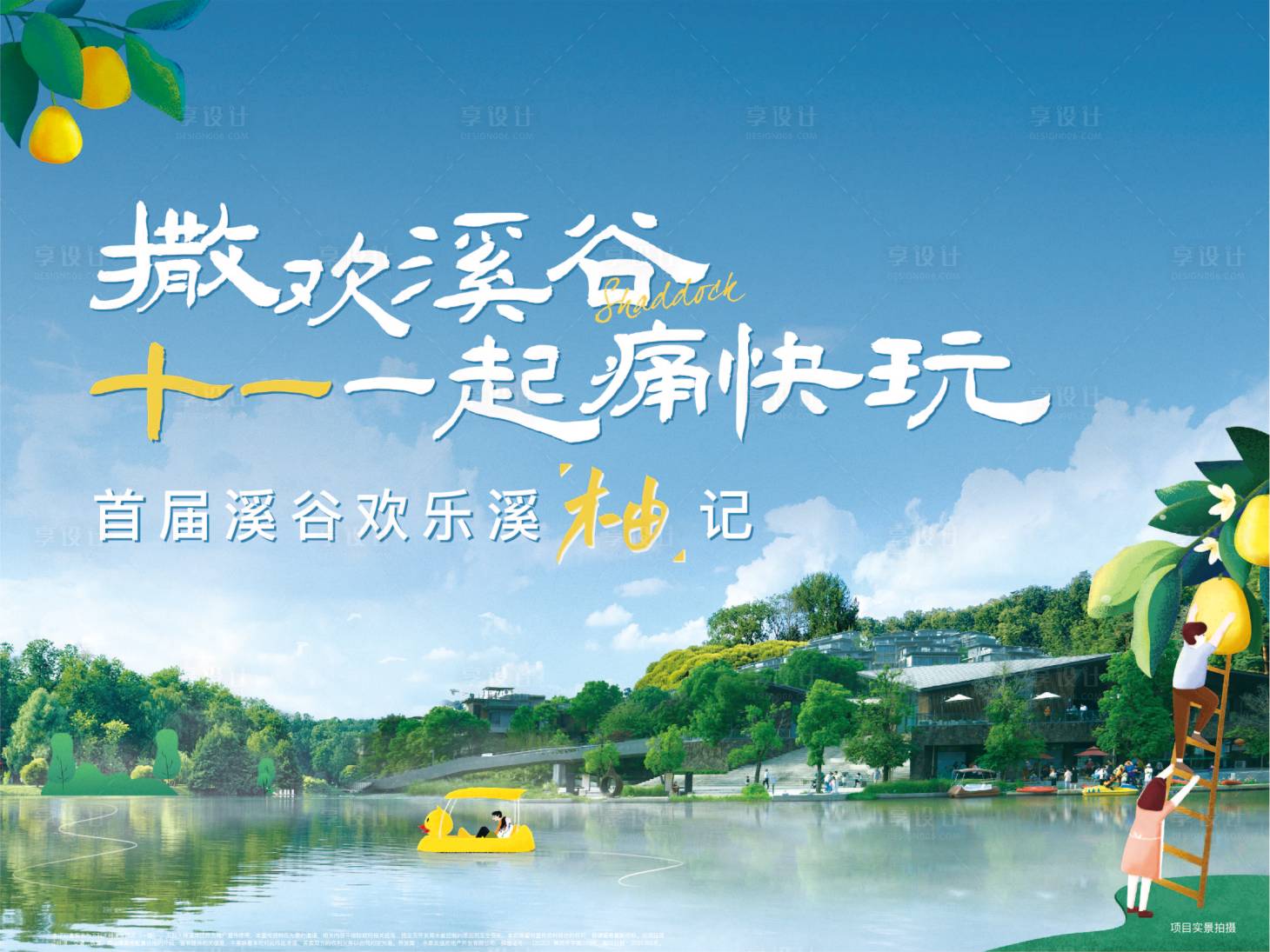 源文件下载【享设计】搜索编号：10220036178867954【柚子节】
