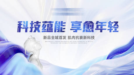 源文件下载【享设计】搜索编号：64500036364949716【医美科技新品首发主视觉】