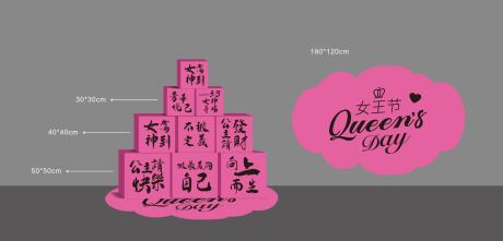 源文件下载【享设计】搜索编号：29380036271077340【三八妇女节箱子堆头美陈】
