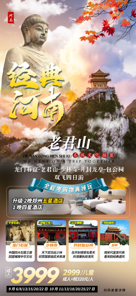 源文件下载【享设计】搜索编号：63690036452388912【河南老君山旅游海报】