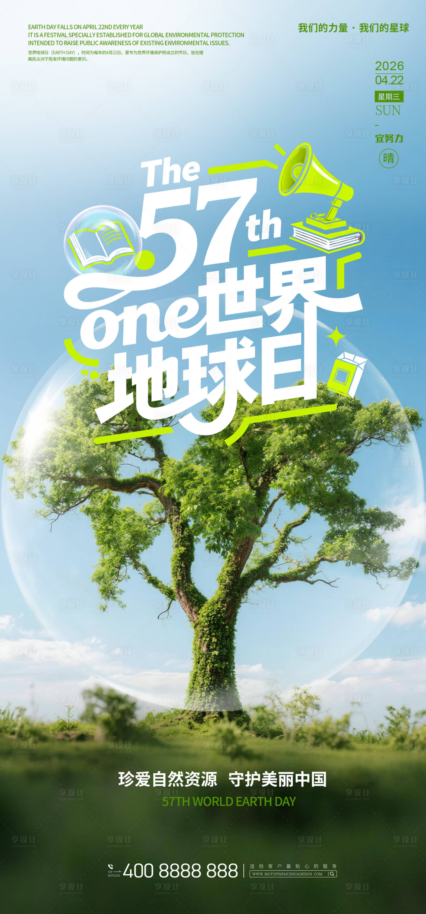 源文件下载【享设计】搜索编号：44600036257441799【世界地球日海报 】