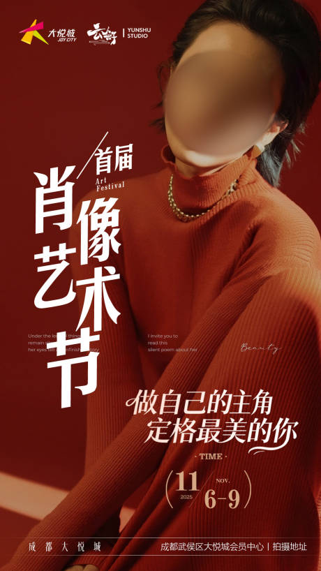源文件下载【享设计】搜索编号：21650036607067378【肖像海报】