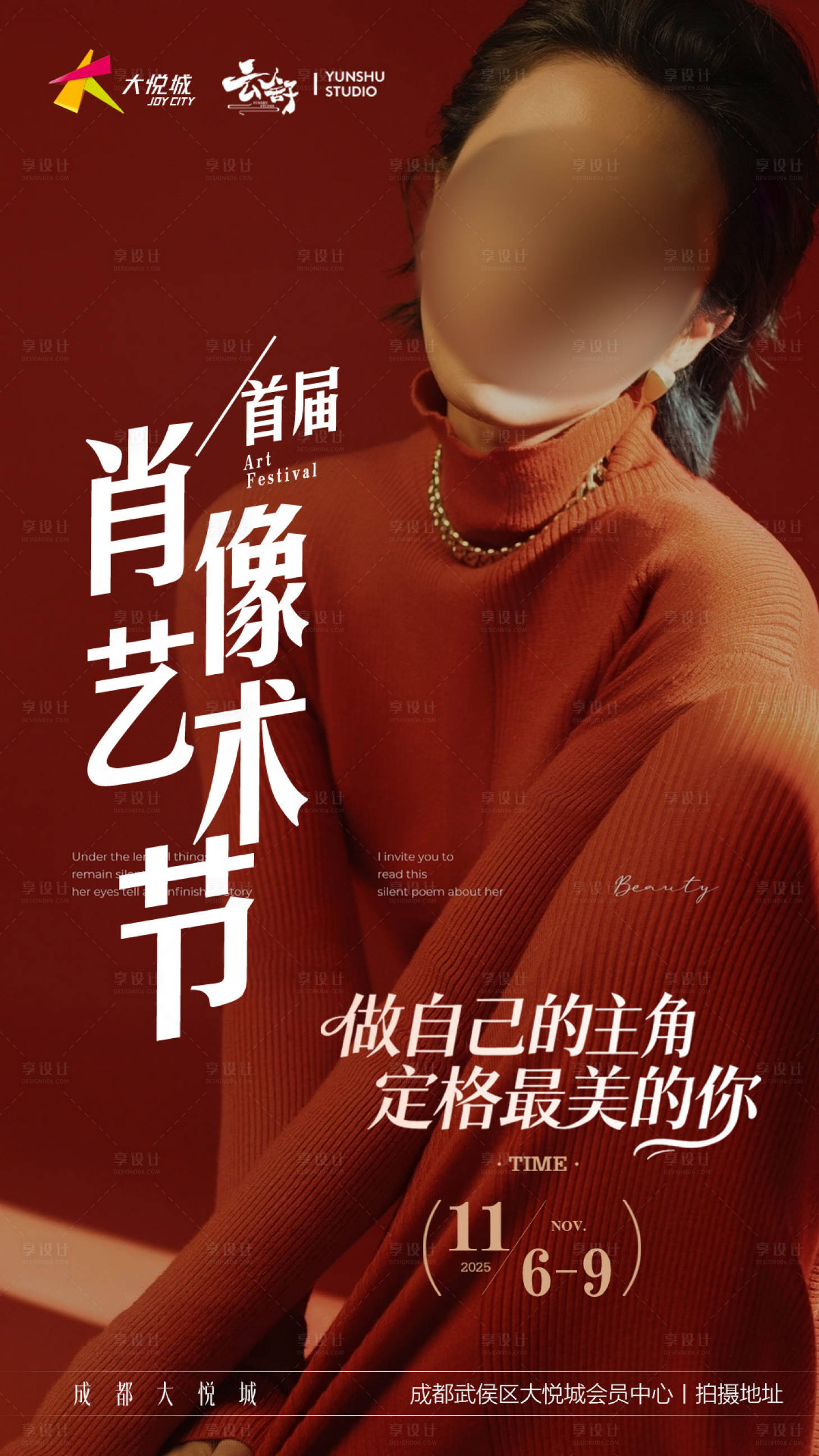 源文件下载【享设计】搜索编号：21650036607067378【肖像海报】