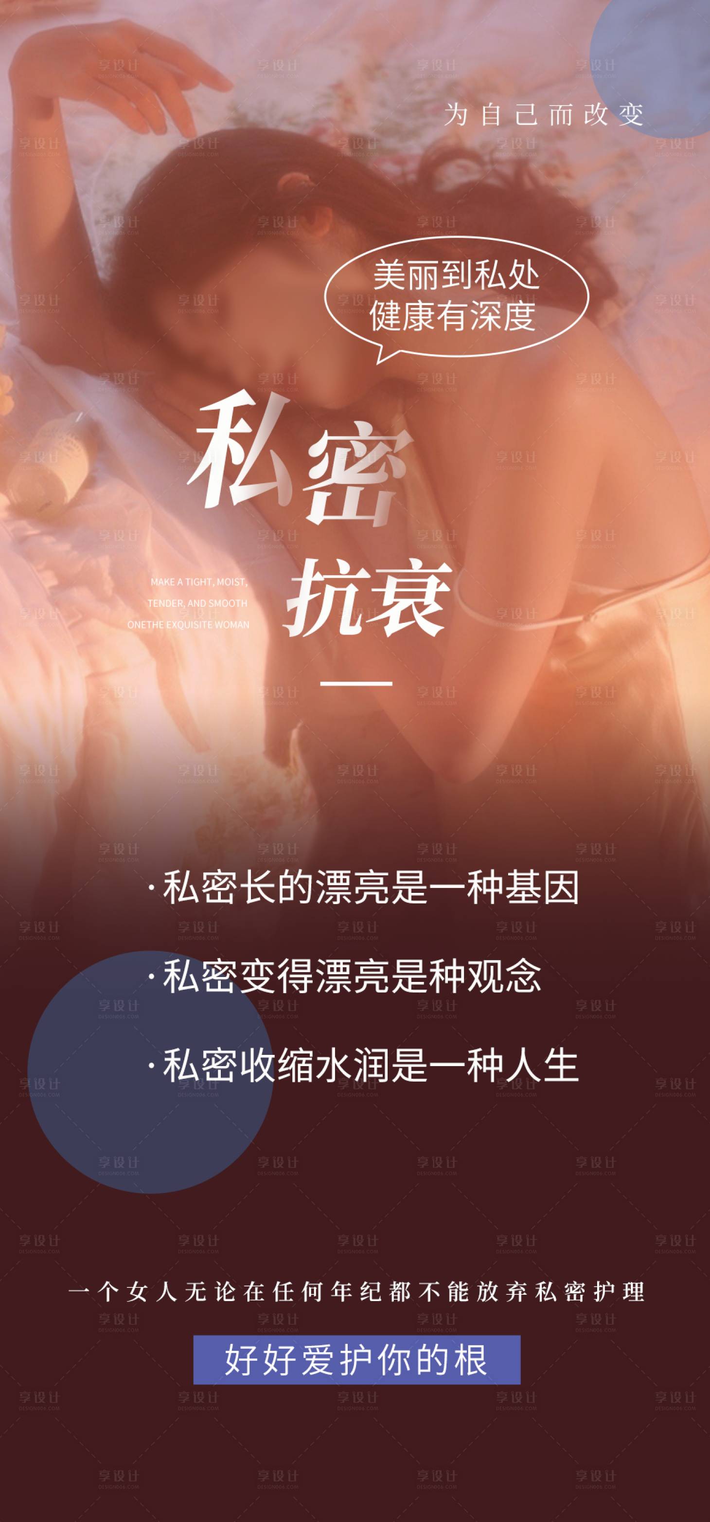 源文件下载【享设计】搜索编号：82340036459282304【女性系列海报】