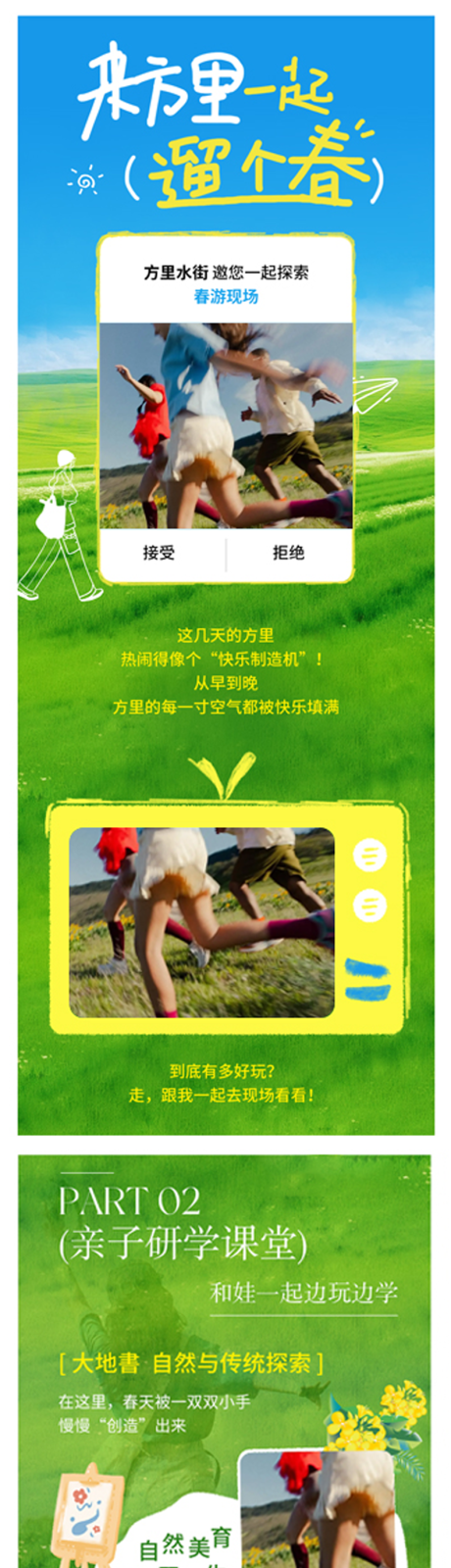 源文件下载【享设计】搜索编号：73770036258772722【春日绿色活力活动长图海报】