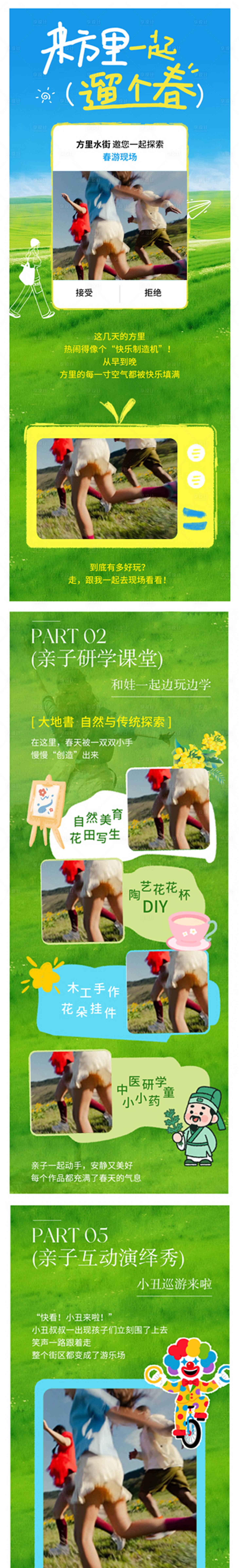 源文件下载【享设计】搜索编号：73770036258772722【春日绿色活力活动长图海报】