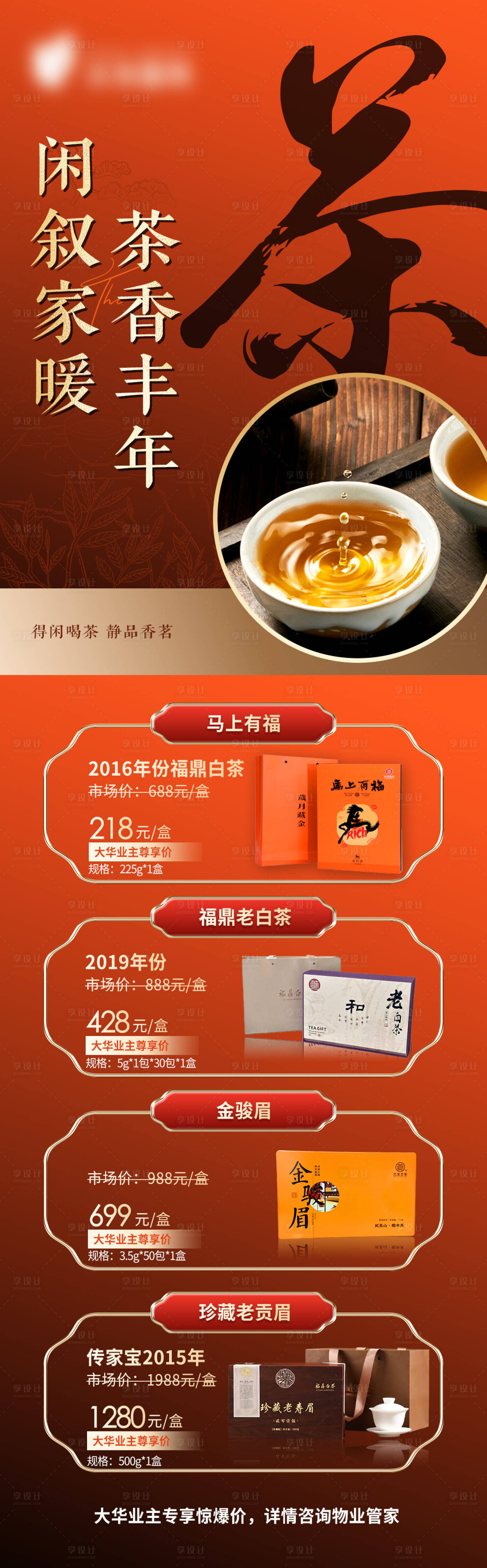 源文件下载【享设计】搜索编号：58390036247116104【茶叶产品长图】