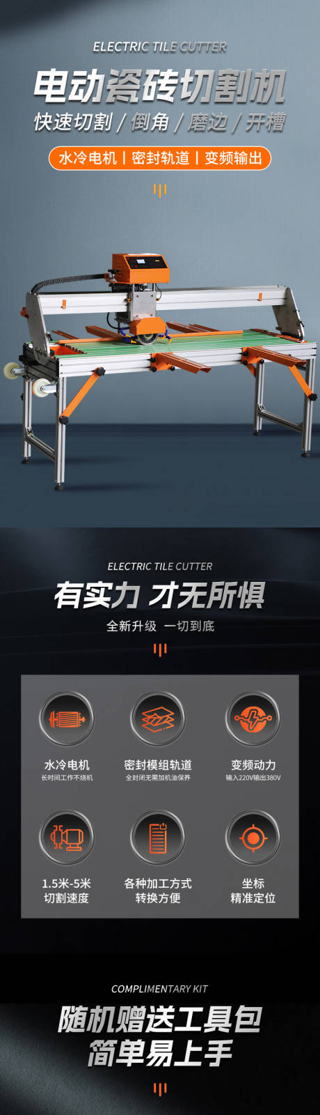 源文件下载【享设计】搜索编号：81010036156425610【瓷砖切割机电商详情页】