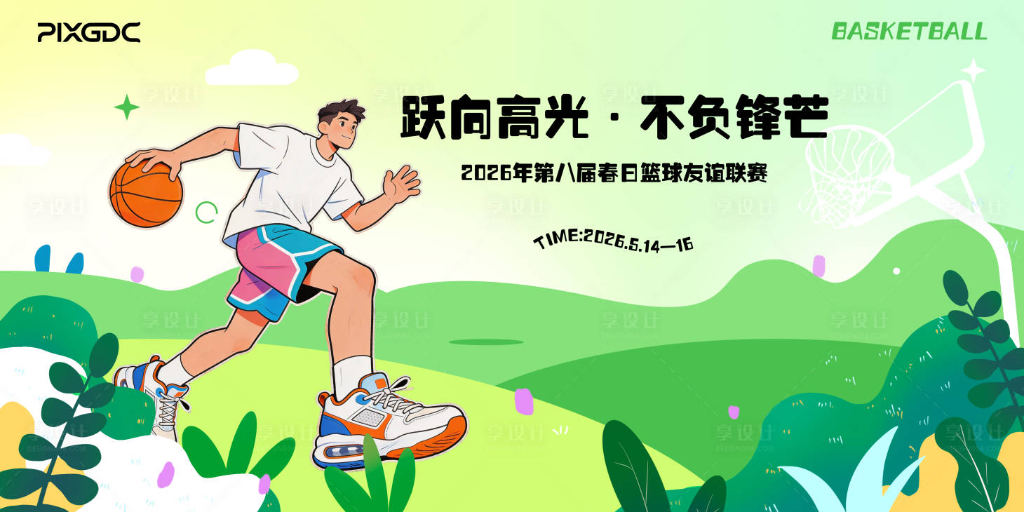 源文件下载【享设计】搜索编号：82280036242368635【篮球比赛展板】
