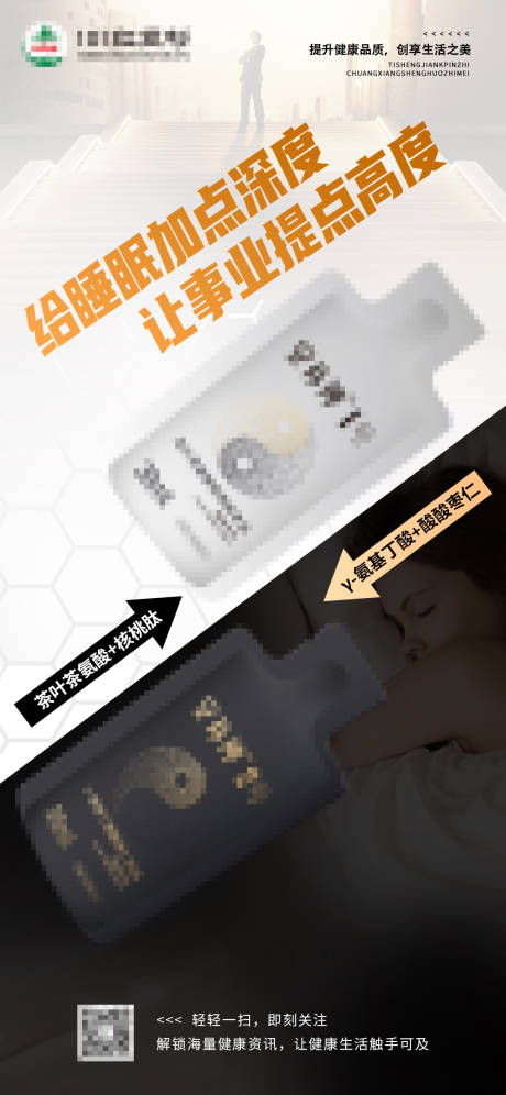 源文件下载【享设计】搜索编号：99140036542571330【睡眠失眠产品保健品产品介绍海报】