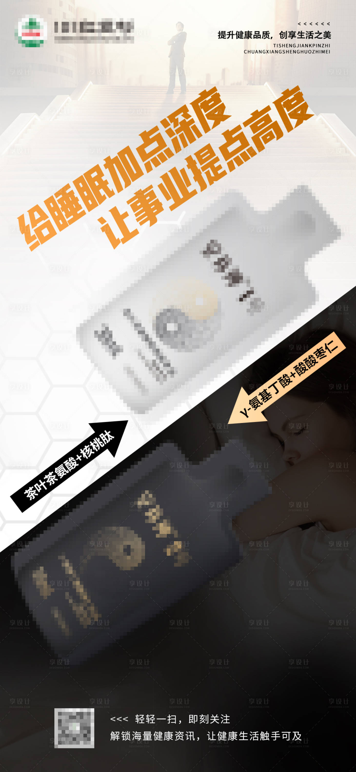 源文件下载【享设计】搜索编号：99140036542571330【睡眠失眠产品保健品产品介绍海报】