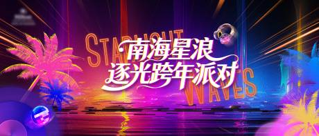 源文件下载【享设计】搜索编号：50180036257312064【海边炫彩派对海报】
