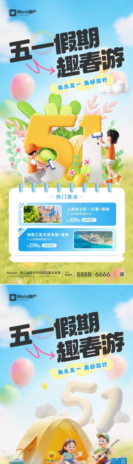 源文件下载【享设计】搜索编号：68610036305647993【五一出游季】