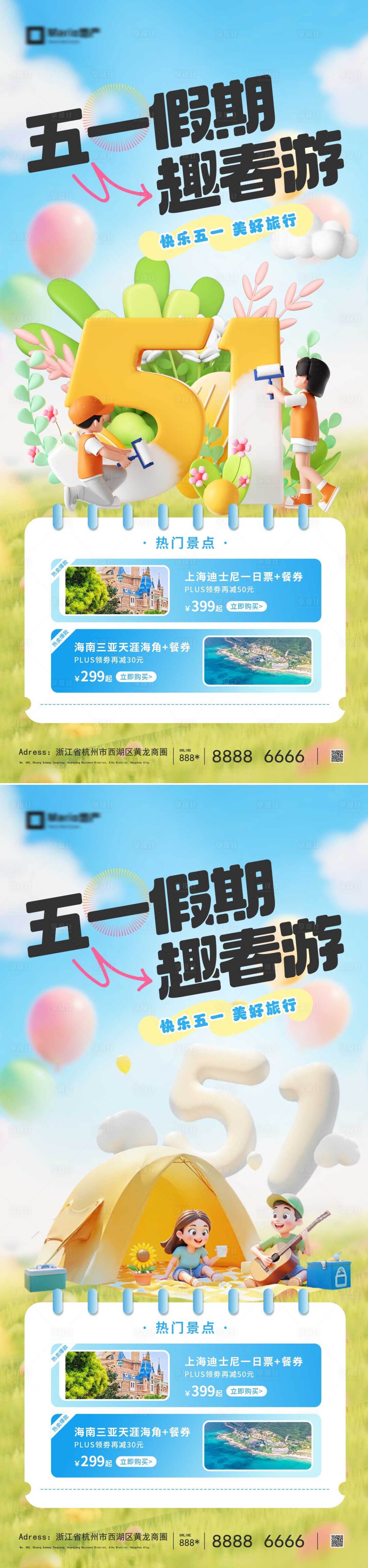 源文件下载【享设计】搜索编号：68610036305647993【五一出游季】