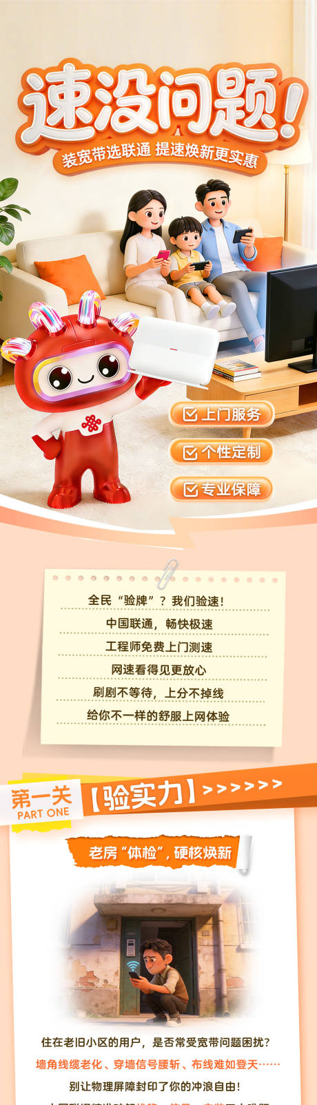 源文件下载【享设计】搜索编号：70290036273309606【网速通讯宽带卡通长图海报】