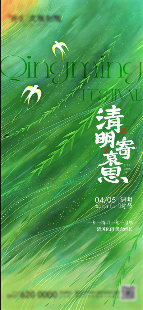 源文件下载【享设计】搜索编号：81700036163872426【清明海报】