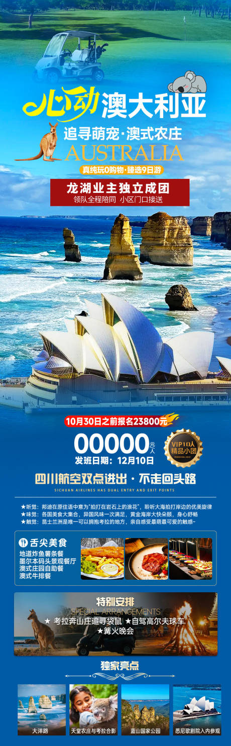 源文件下载【享设计】搜索编号：95260036542977095【澳大利亚旅游海报】