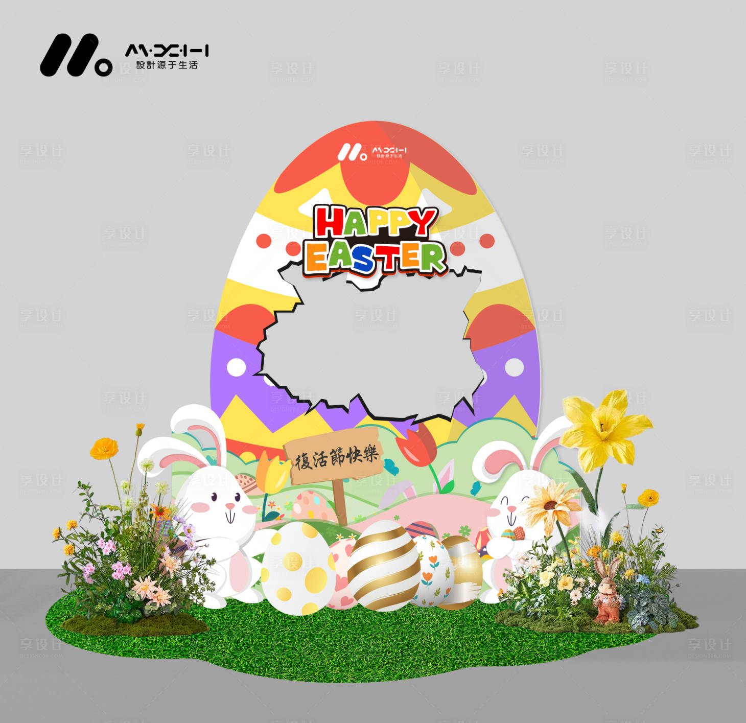 源文件下载【享设计】搜索编号：37090036237346311【复活节美陈】