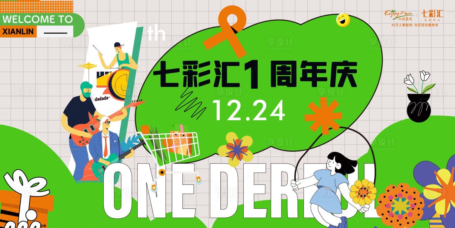 源文件下载【享设计】搜索编号：75540036280929928【周年庆主画面】