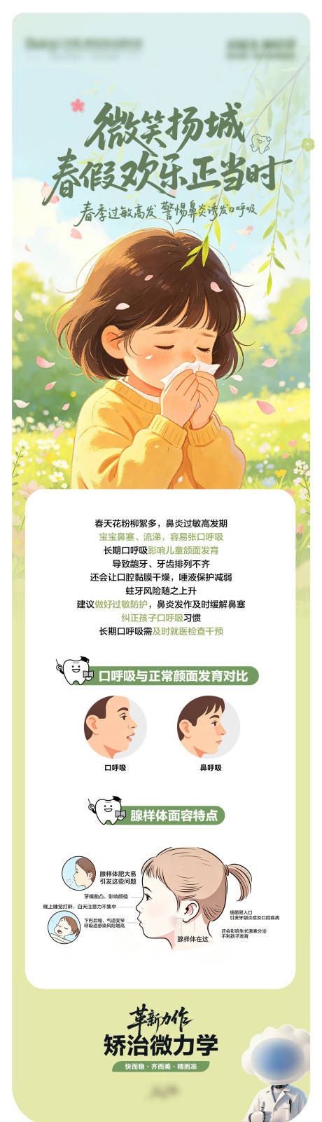 源文件下载【享设计】搜索编号：19390036460838669【口腔春季科普宣传海报】
