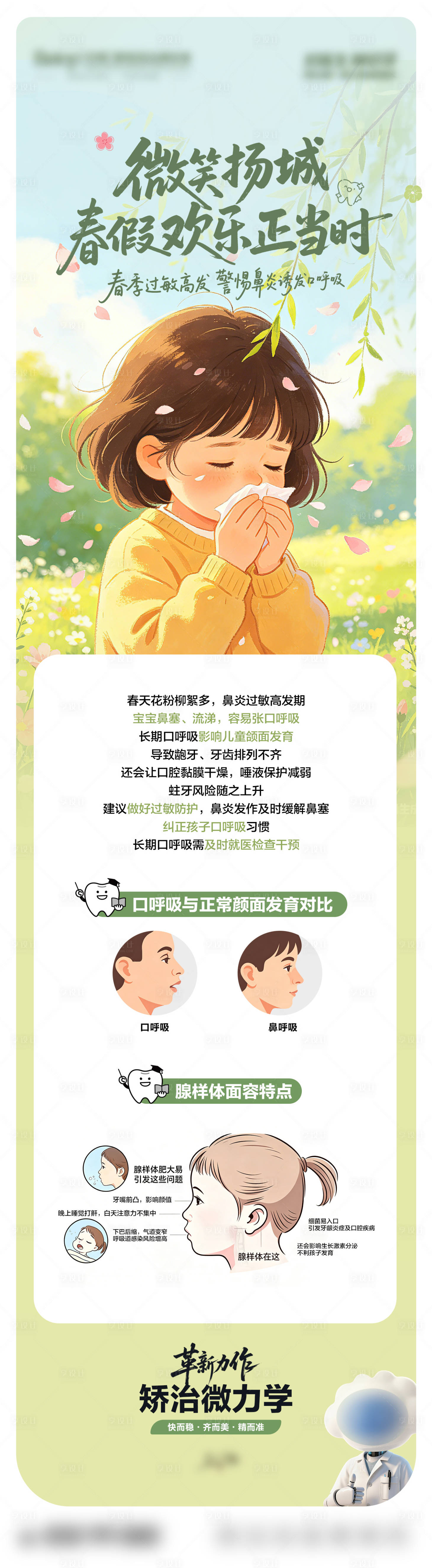 源文件下载【享设计】搜索编号：19390036460838669【口腔春季科普宣传海报】