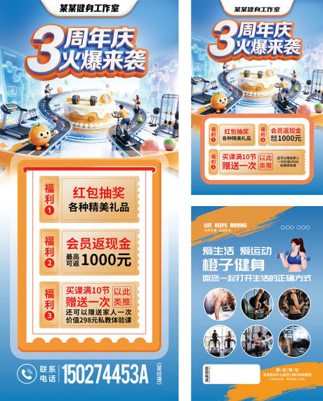 源文件下载【享设计】搜索编号：24870036271754666【健身周年庆宣传单易拉宝健身海报】