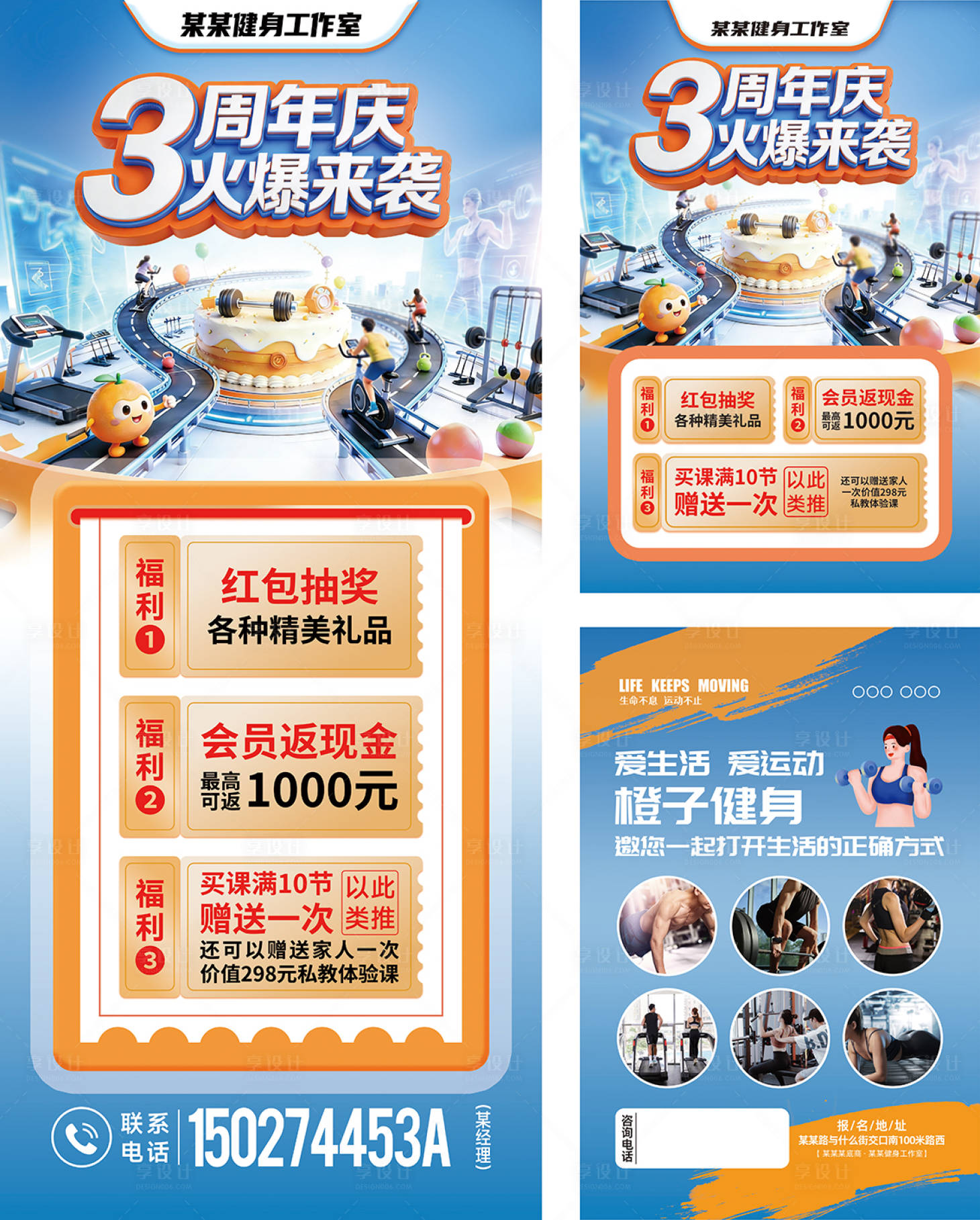 源文件下载【享设计】搜索编号：24870036271754666【健身周年庆宣传单易拉宝健身海报】