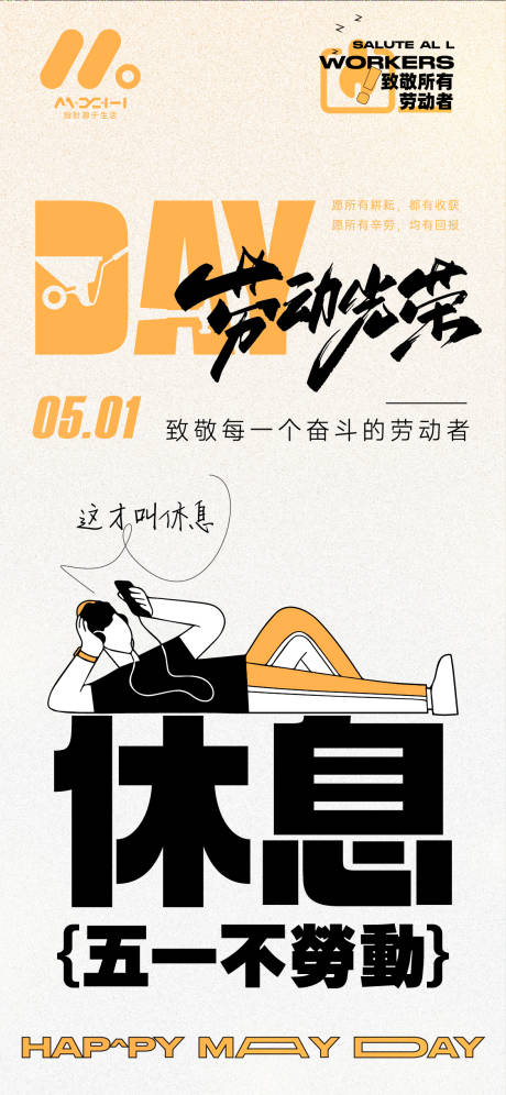 源文件下载【享设计】搜索编号：21010036224658428【劳动节海报】