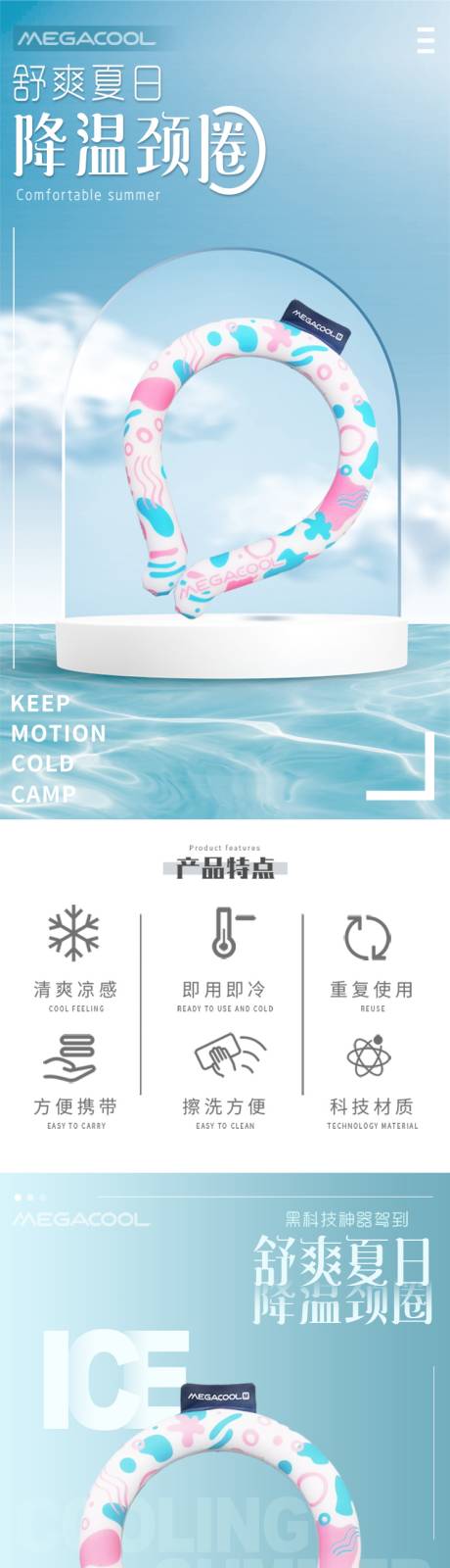 源文件下载【享设计】搜索编号：82270036368444172【电商运动降温项圈长图详情页】