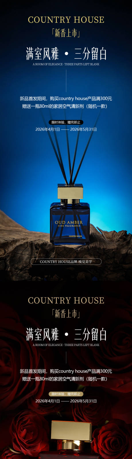 源文件下载【享设计】搜索编号：97480036255727961【香薰新品宣传海报】