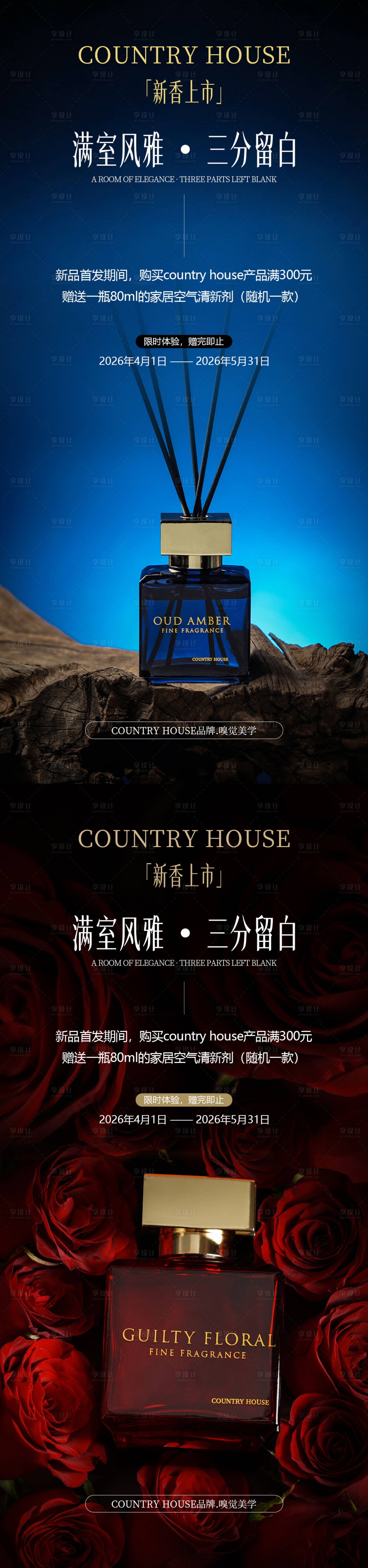 源文件下载【享设计】搜索编号：97480036255727961【香薰新品宣传海报】